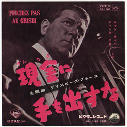 The Three Suns þÑkKúYj Touchez Pas Au Grisbi USED VINYL 7INCH 45 RPM MIXED