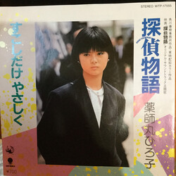 Hiroko Yakushimaru 探偵物語 /  すこしだけやさしく Vinyl USED