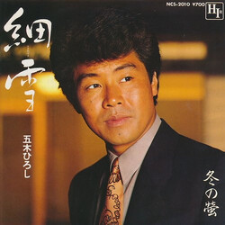 Hiroshi Itsuki 0ê USED VINYL 7INCH 45 RPM SINGLE