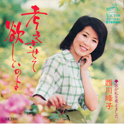 ÝðP HU[f2WDn USED VINYL 7INCH 45 RPM SINGLE STEREO