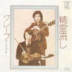 Grape (6) 精霊流し Vinyl USED