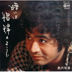Toshio Kurosawa Bko<fnFk USED VINYL 7INCH 45 RPM SINGLE
