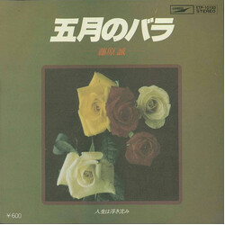Makoto Fujiwara nÐé / ºonM USED VINYL 7INCH 45 RPM SINGLE