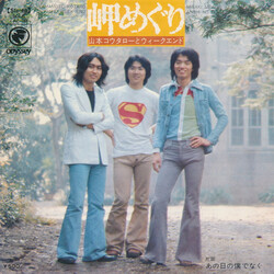 Koutaro Yamamoto & Weekend ¬P USED VINYL 7INCH 45 RPM SINGLE
