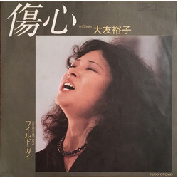 Yuko Otomo (2) ·Ã USED VINYL 7INCH 45 RPM SINGLE