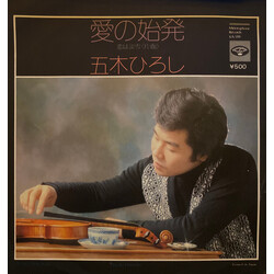 Hiroshi Itsuki nËz USED VINYL 7INCH 45 RPM SINGLE
