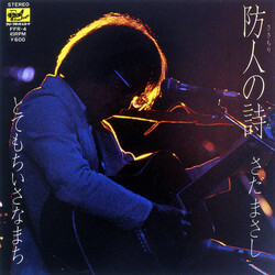Masashi Sada 2ºni USED VINYL 7INCH 45 RPM SINGLE STEREO
