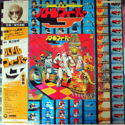 Chumei Watanabe バトルフィーバーJ 音楽集 Vinyl LP USED