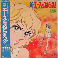 VIP (23) / VIP (23) 新・エースをねらえ！ Vinyl LP USED