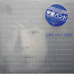 Kai Band Love Minus Zero Vinyl LP USED