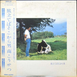Kosetsu Minami 旅立てばそこから男 Vinyl LP USED