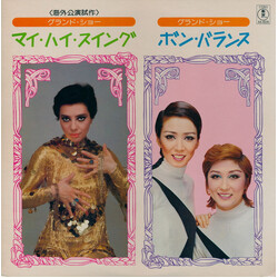 宝塚歌劇 マイ・ハイ・スイング / ボン・バランス Vinyl LP USED