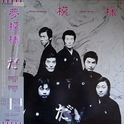 Group Da-Da Dream Memories Vinyl LP USED