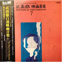 Toru Takemitsu / Toru Takemitsu Film Music By Toru Takemitsu 7 - From The Original Soundtrack Of Masahiro Shinoda's Films (Part 2) = オリジナル・サウンドトラックによる