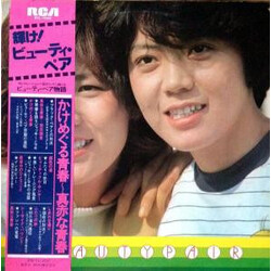 Beauty Pair 輝け！ビューティ・ペア Vinyl LP USED