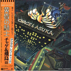 Chage & Aska 黄昏の騎士 Vinyl LP USED