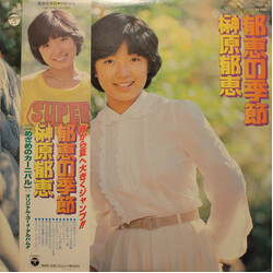 Ikue Sakakibara 郁恵の季節 Vinyl LP USED
