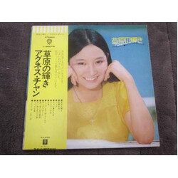 Agnes Chan 草原の輝き Vinyl LP USED