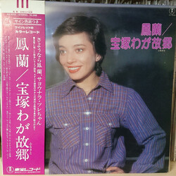 Ran Ootori 宝塚わが故郷 Vinyl LP USED
