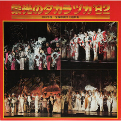 宝塚歌劇 栄光のタカラヅカ '82 (1981年度 宝塚歌劇全主題歌集) Vinyl LP USED