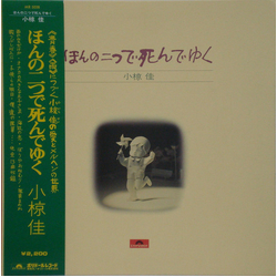 Kei Ogura ほんの二つで死んでゆく Vinyl LP USED