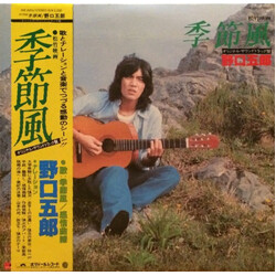 Goro Noguchi 季節風 オリジナル・サウンドトラック盤 Vinyl LP USED