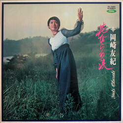 Yuki Okazaki / Yuki Okazaki 花びらの涙 Vinyl LP USED