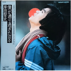 Satoshi Kishida 僕が通り過ぎた日々 Vinyl LP USED