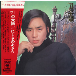 にしきのあきら '71の太陽 Vinyl LP USED
