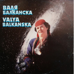 Valya Balkanska Валя Балканска Vinyl LP USED