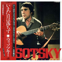 Владимир Высоцкий Vysotsky Sings His Favorites = いまだ日は落ちず Vinyl LP USED