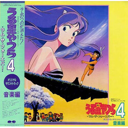 Bun Itakura うる星やつら4 ラム・ザ・フォーエバー = Urusei Yatsura 4 "Lum The Forever" O.S.T Vinyl LP USED