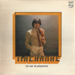 Πασχάλης Άχ Και Να Μπορούσα Vinyl LP USED