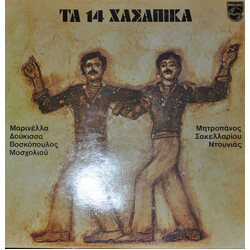 Various Τα 14 Χασάπικα Vinyl LP USED
