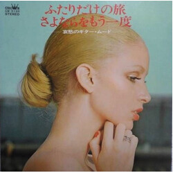 いとう敏郎 / '68 All Stars ふたりだけの旅 / さよならをもう一度 = Romantic Guitar Mood Vinyl LP USED