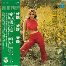 Yoshio Kimura Ai No Kakehashi/ Ame No Air-Port. All Hit Party! Vinyl LP USED