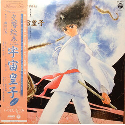 河野土洋 交響絵巻 異次元童話 宇宙皇子 Vinyl LP USED