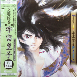 河野土洋 交響絵巻 異次元童話 宇宙皇子IV 天上篇 Vinyl LP USED