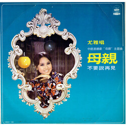 You Ya 母親  /  不要說再會 Vinyl LP USED