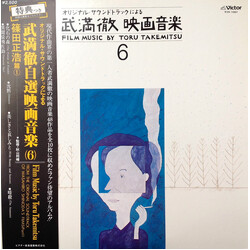 Toru Takemitsu / Toru Takemitsu Film Music By Toru Takemitsu 6 - From The Original Soundtrack Of Masahiro Shinoda's Films (Part 1) = オリジナル・サウンドトラックによる
