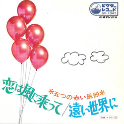 五つの赤い風船 恋は風に乗って / 遠い世界に Vinyl 7" USED