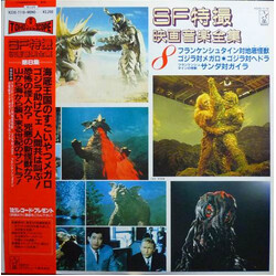 Various SF特撮映画音楽全集 8 Vinyl LP USED