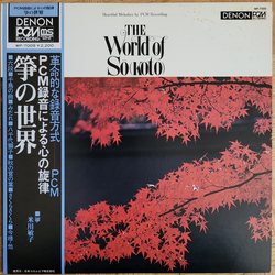 Toshiko Yonekawa The World Of Sō(Koto) Vinyl LP USED