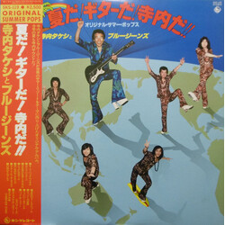 Takeshi Terauchi & Blue Jeans 夏だ！ギターだ！寺内だ！ Vinyl LP USED