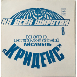 Creedence Clearwater Revival До Того, Как Ты Скажешь Мне Flexi-disc USED