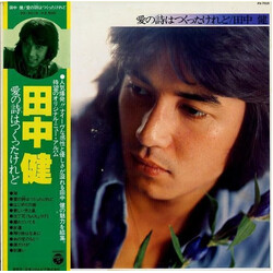 Ken Tanaka 愛の詩はつくったけれど Vinyl LP USED