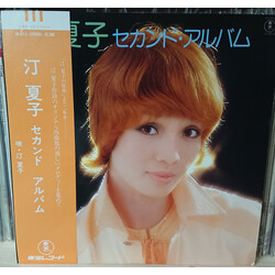Natsuko Migiwa セカンド・アルバム Vinyl LP USED