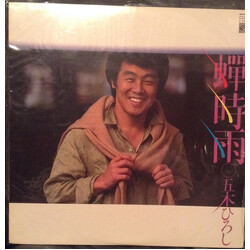 Hiroshi Itsuki 蟬時雨 Vinyl LP USED