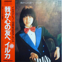 Iruka ?????? Vinyl LP USED