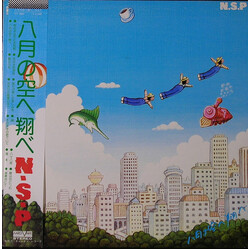 N.S.P. 八月の空へ翔べ Vinyl LP USED